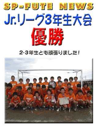Jr.���[�O3�N�����